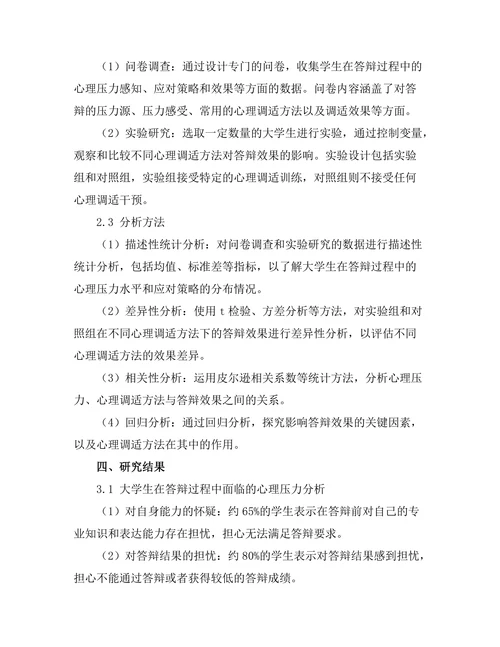 答辩过程中应对压力的心理调适方法