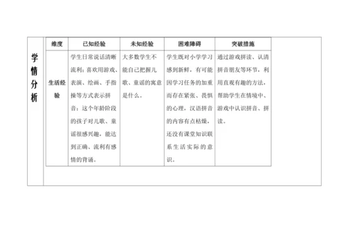 统编版语文一上第四单元《单元整理课》教案