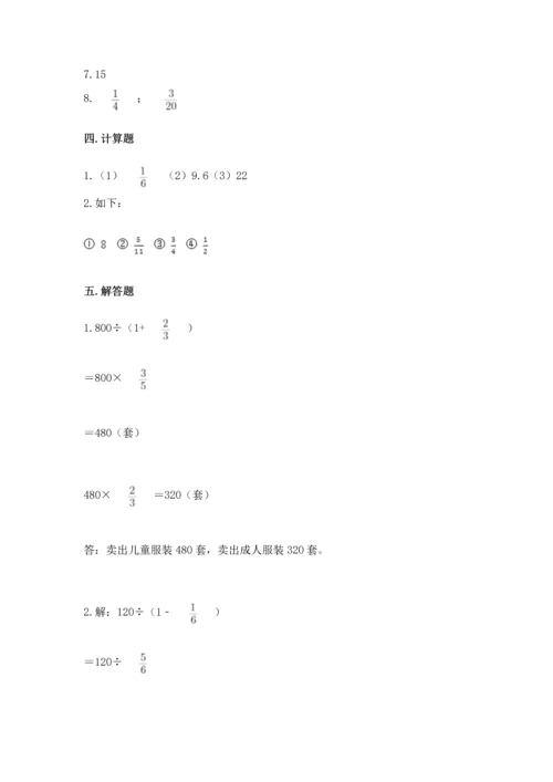 冀教版五年级下册数学第六单元 分数除法 测试卷附参考答案（达标题）.docx