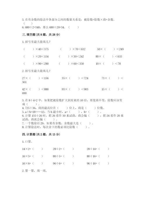 北京版四年级上册数学第六单元 除法 测试卷ab卷.docx