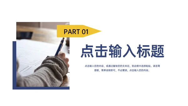 商务工作计划总结汇报通用PPT模板