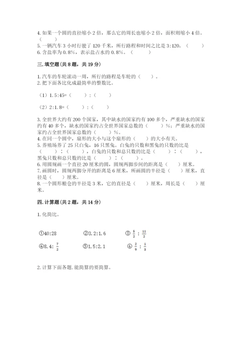 小学数学六年级上册期末卷附完整答案【网校专用】.docx