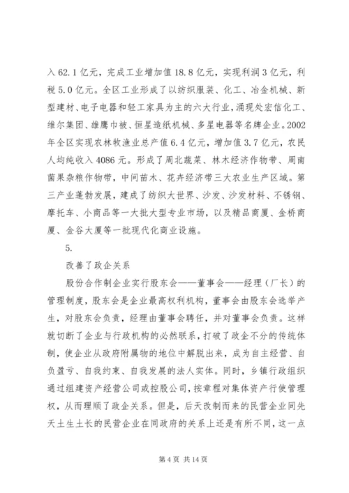 周村企业改制和民营经济发展报告_1.docx