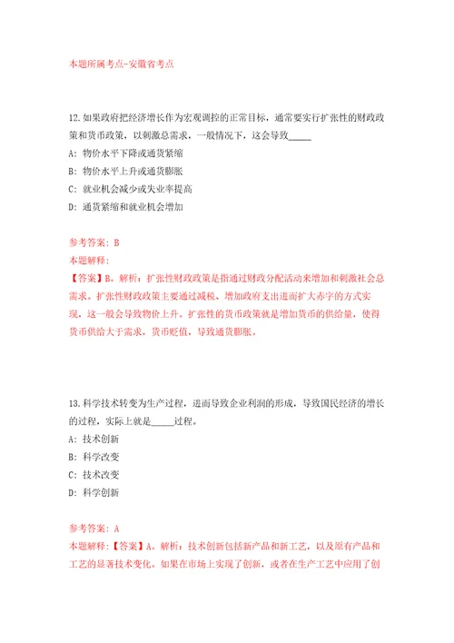 2022年04月2022山东德州市陵城区事业单位硕士研究生以上优秀青年人才引进42人模拟考卷（4）