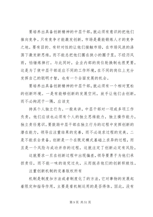 关于企业中层干部培养的思考.docx