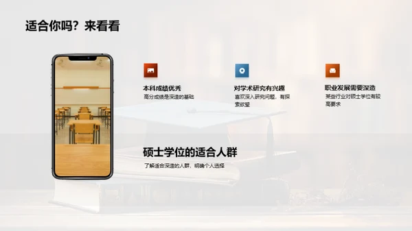 硕士之道：深造与前景
