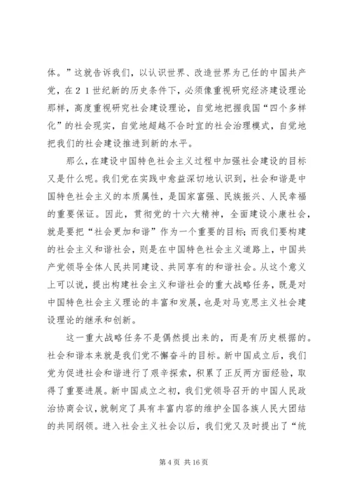 学习十六届六中全会《决定》心得.docx