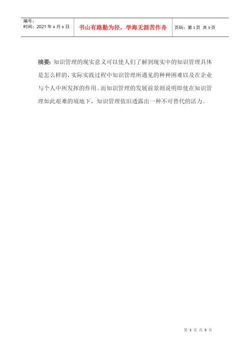 管理学论文562844309.docx