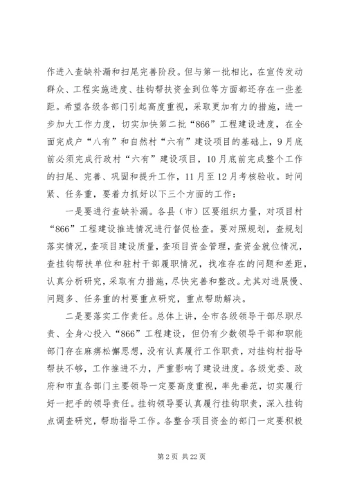 全市扶贫开发工作动员大会上的致辞.docx