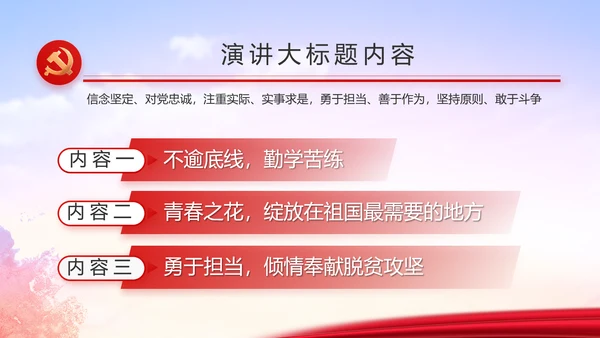红色大气党员入党誓词动态PPT
