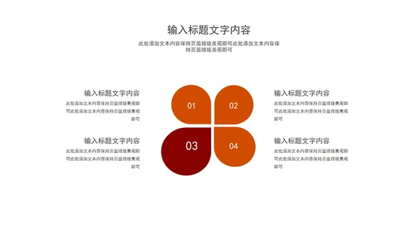 红色简约风年终述职报告PPT模板