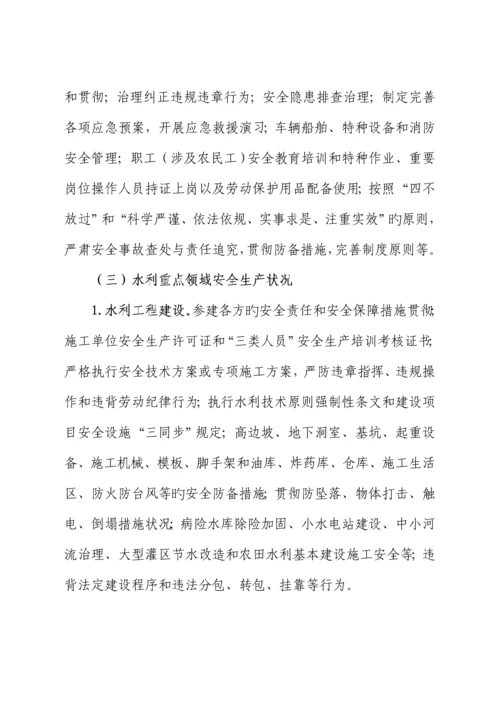 安徽省水利安全生产大检查实施专题方案.docx