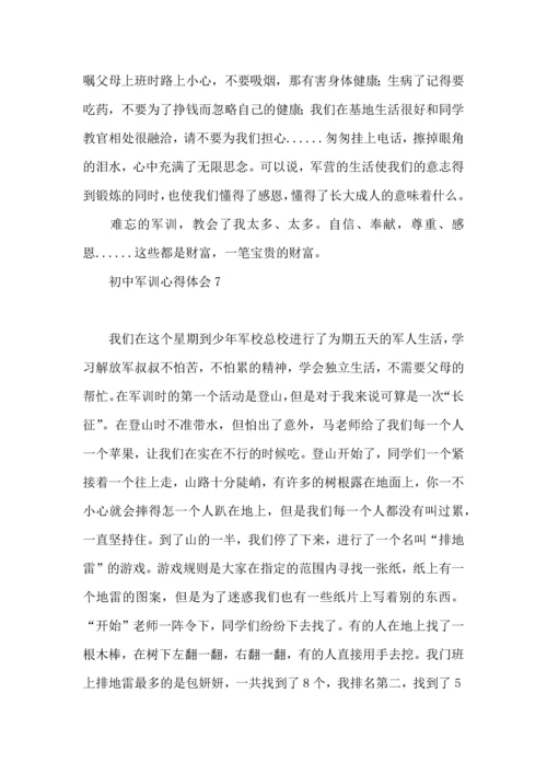 初中军训心得体会热门 (2).docx