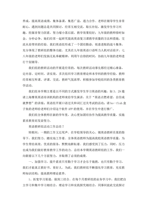 英语教研组活动工作总结.docx