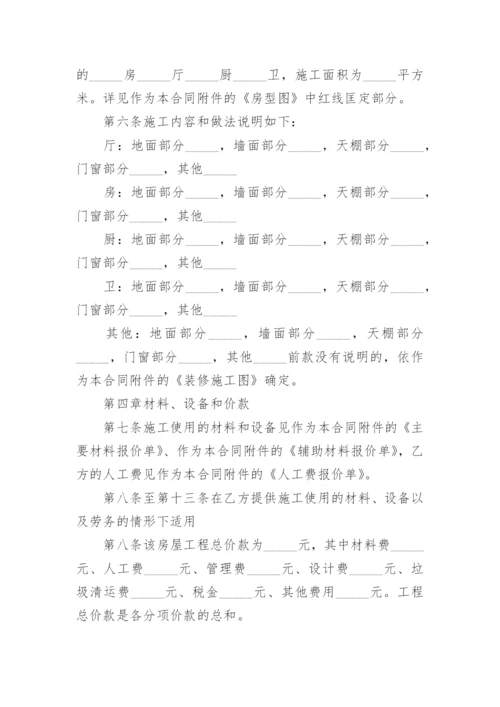 工地工程装修合同.docx