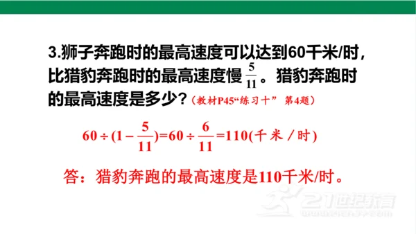 新人教版数学六年级上册3 分数除法整理和复习课件（26张PPT)