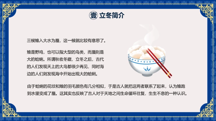 创意国潮风立冬节气PPT模板