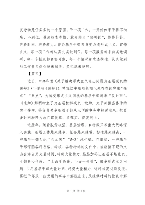 为基层减负心得体会6篇.docx