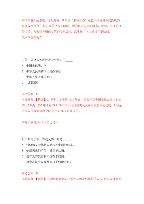 2022河南驻马店市确山县社会福利中心公开招聘2人强化训练卷第5次