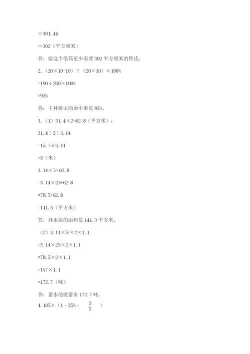 小学数学六年级下册竞赛试题及参考答案（培优b卷）.docx