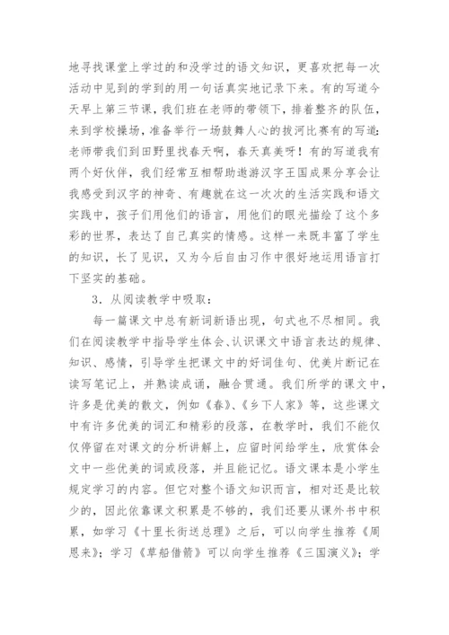 自由习作的有效指导论文.docx