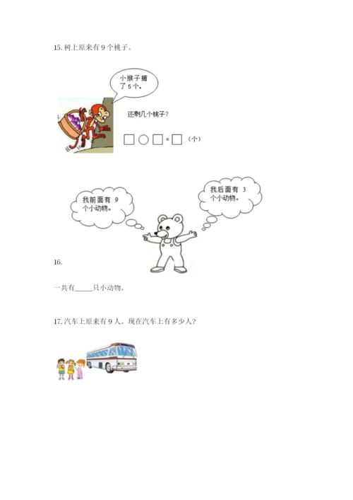 小学一年级数学应用题大全带答案（名师推荐）.docx