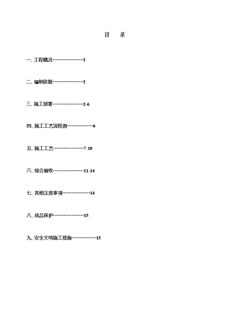 水泥发泡板施工方案