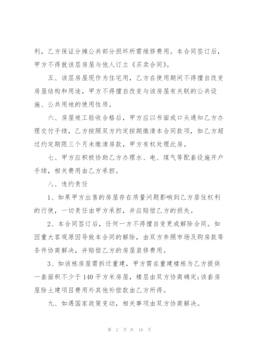 私人小产权房买卖合同5篇.docx