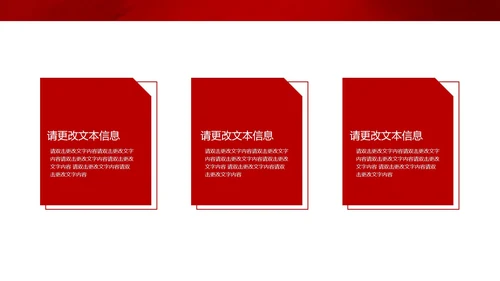 红色中国风传统节日党政宣传工作汇报PPT模板