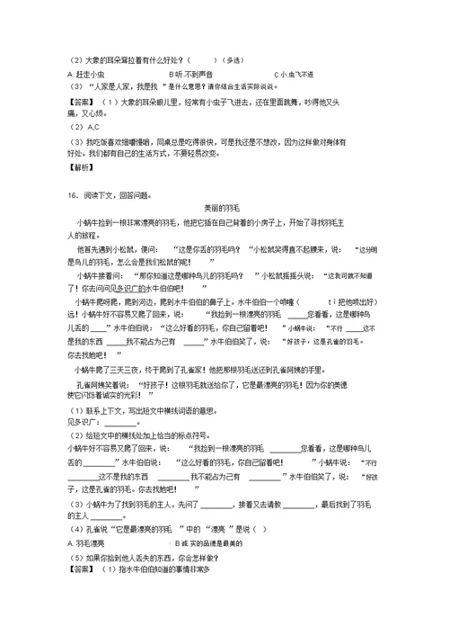 二年级【部编语文】部编语文阅读理解试题类型及其解题技巧及解析