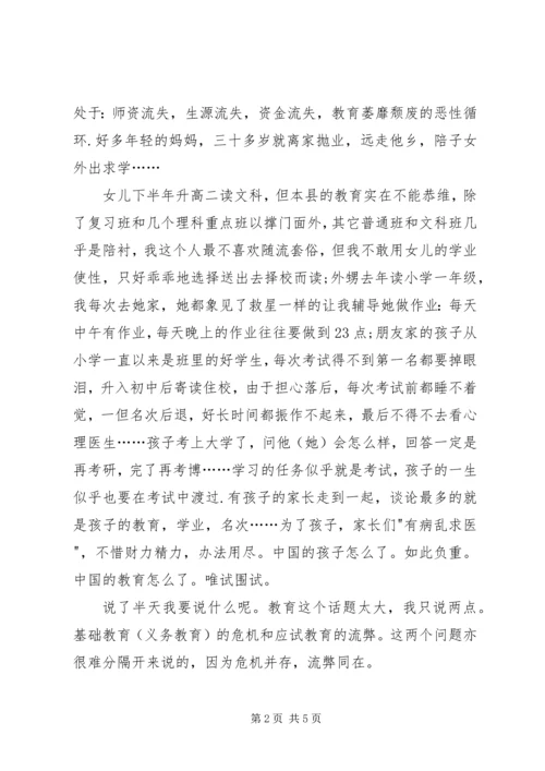 学习教育法心得体会义务教育的危机和应试教育的流弊 (7).docx