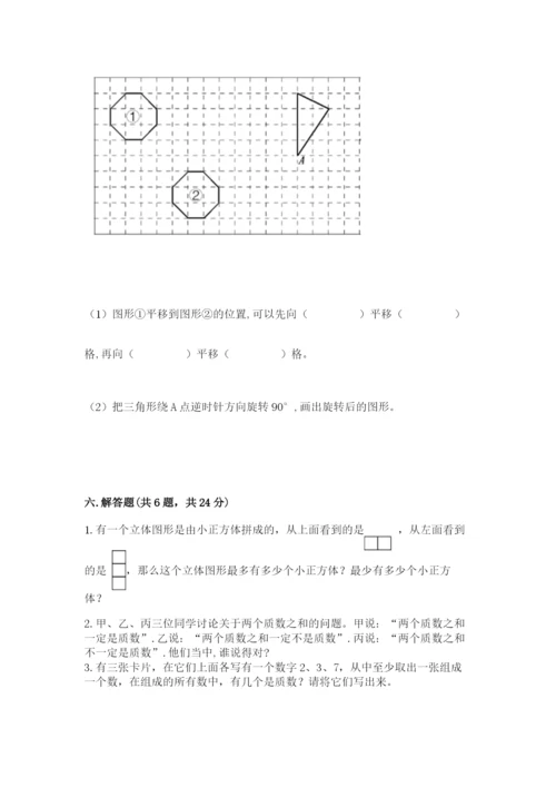 人教版小学五年级下册数学期末试卷带答案（培优a卷）.docx