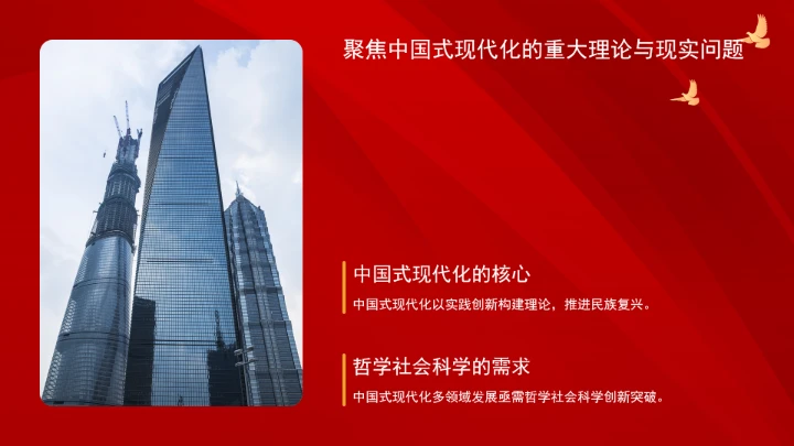 以党的创新理论引领哲学社会科学创新ppt课件