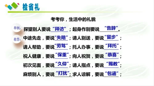 4.2以礼待人 课件(共22张PPT)