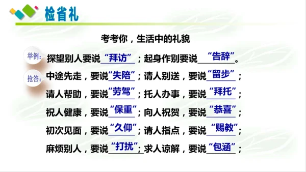 4.2以礼待人 课件(共22张PPT)