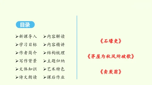 第24课 唐诗三首 统编版语文八年级下册 同步精品课件