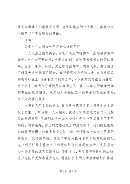 学习十九大感悟范文.docx