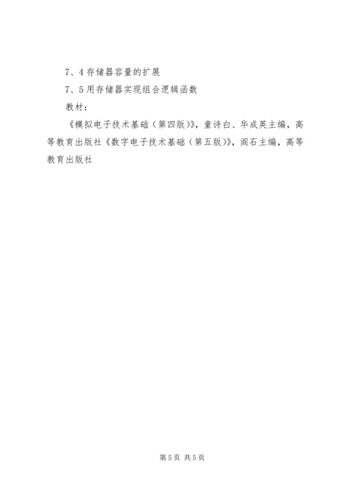 学习《电子技术基础》的一些心得体会 (4).docx