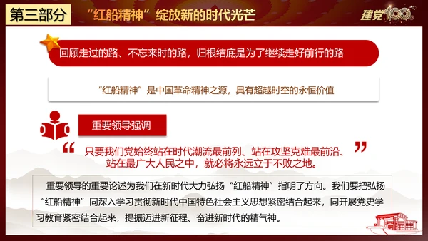 大力弘扬红船精神党史教学课件ppt模板