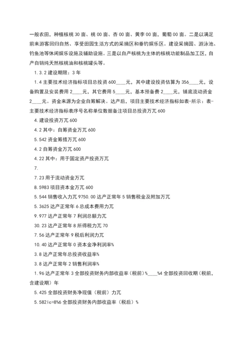 生态园建设项目可行性研究报告.docx