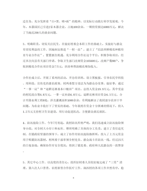 精编村主任个人年终述职报告范文6篇.docx