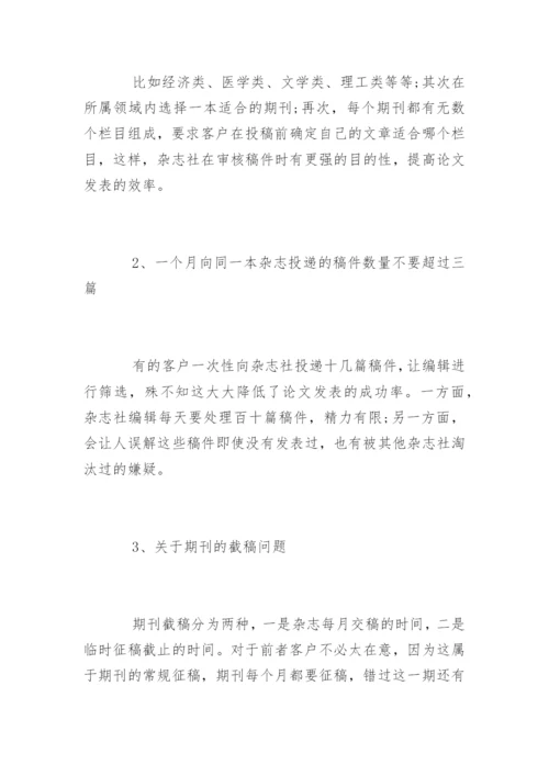 中文核心期刊论文发表要求.docx