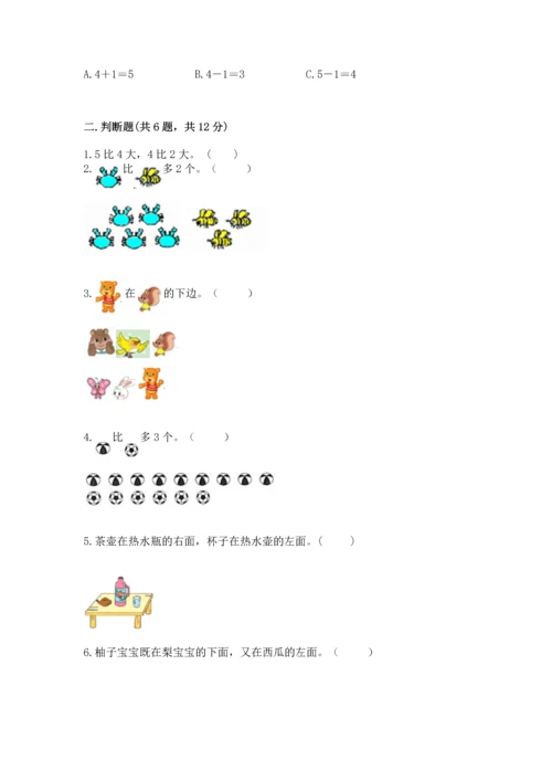 小学一年级上册数学期中测试卷含答案（综合题）.docx