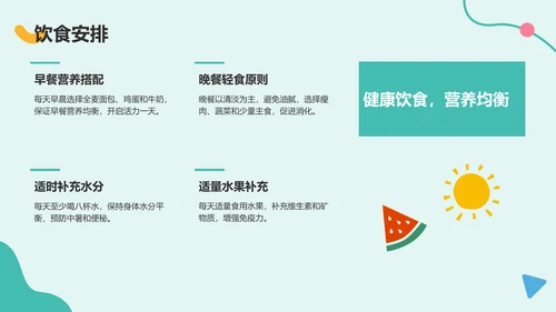 绿色扁平风暑假生活规划PPT模板