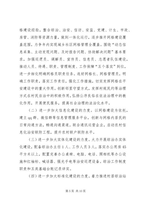 乡镇综治建设工作计划范文.docx