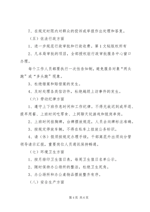 新闻出版局机关效能建设工作计划 (2).docx