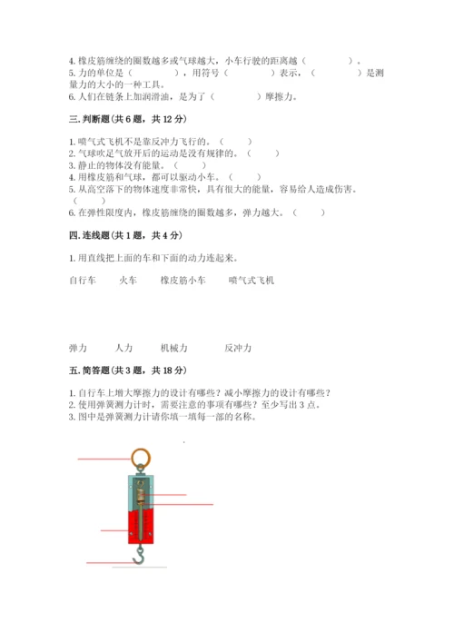 教科版四年级上册科学第三单元《运动和力》测试卷附答案（巩固）.docx