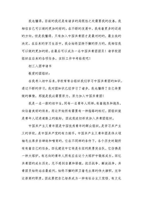 2022年初三入团申请书入团申请书以上