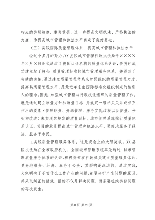 城市管理行政执法局赴某某参观学习情况汇报.docx