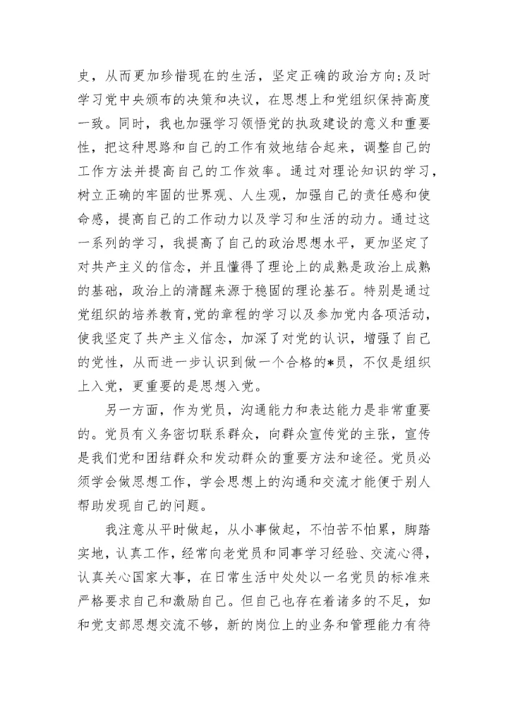 2023发展对象思想汇报.docx